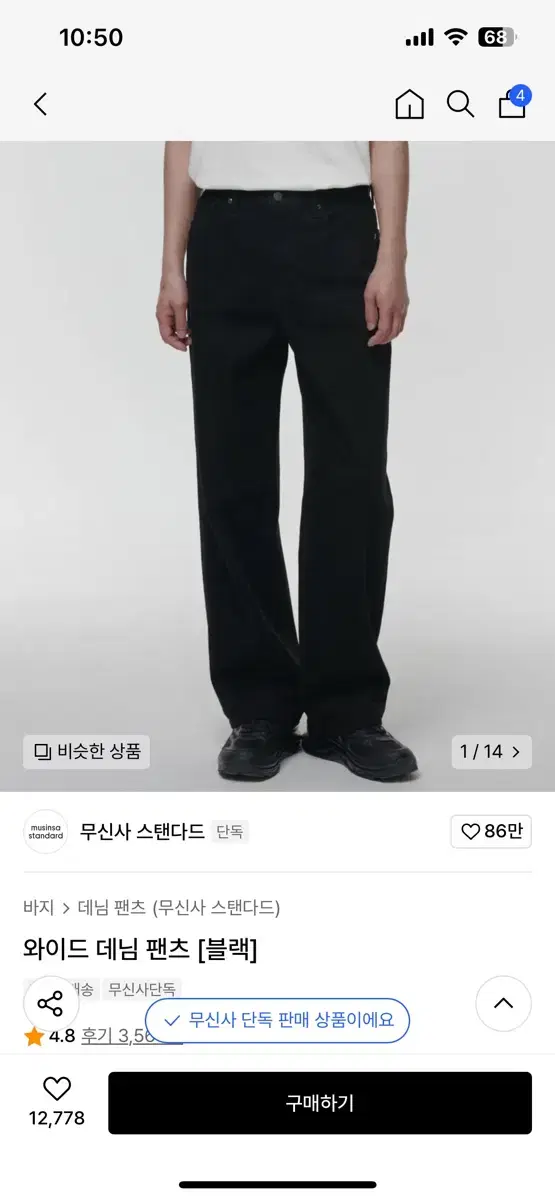 무탠다드 와이드 데님 블랙 [30]